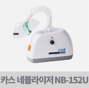 [카스] 초음파 네블라이저 NB-152U (풀세트)